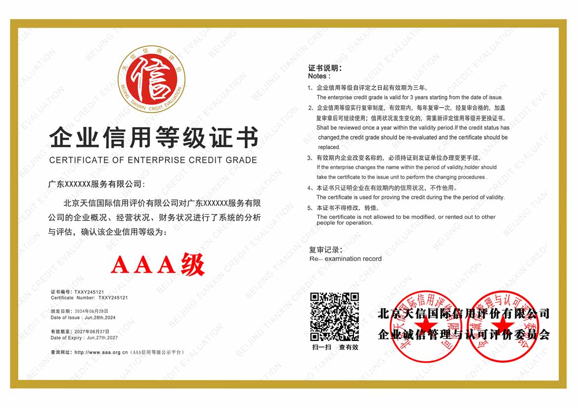 百色aaa企业信用等级证书
